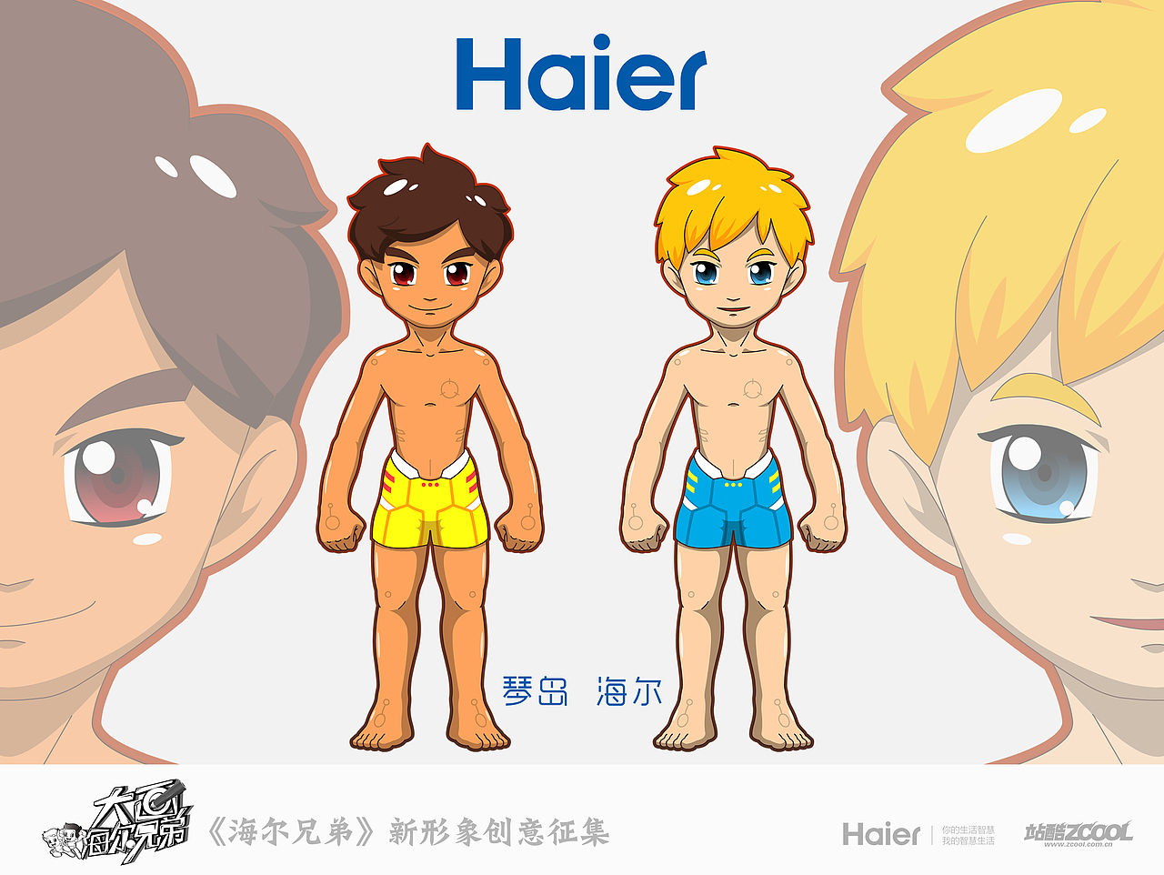 机智的海尔兄弟