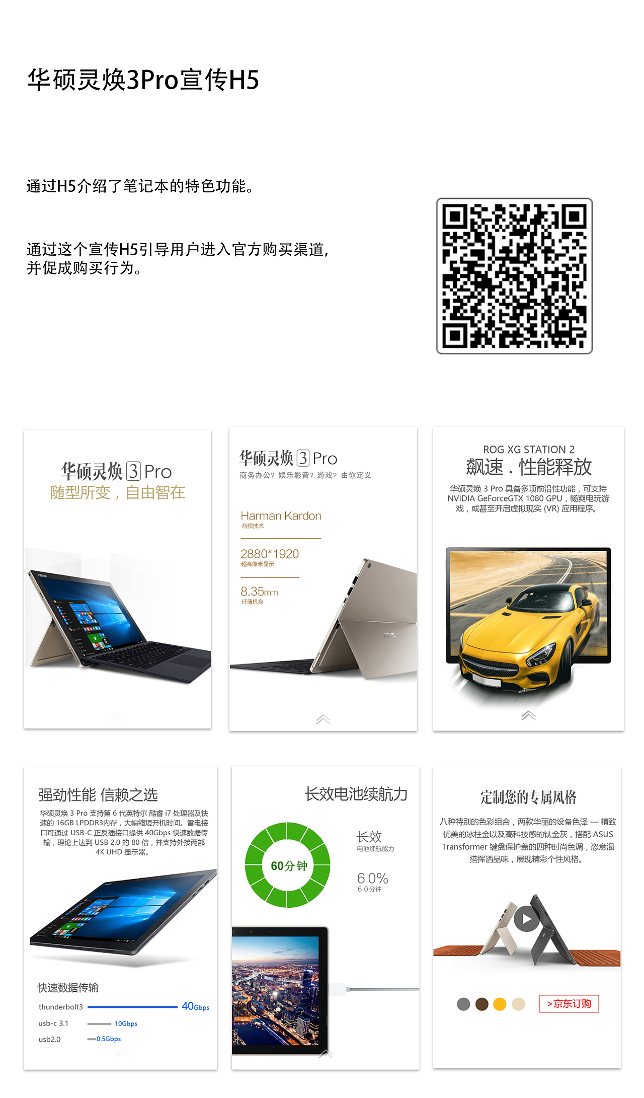 笔记本宣传H5的制作（图ZNzY1NzI1NzI=） - 其他UI - 站酷设计师LINJW零原创素材 - 站酷ZCOOL