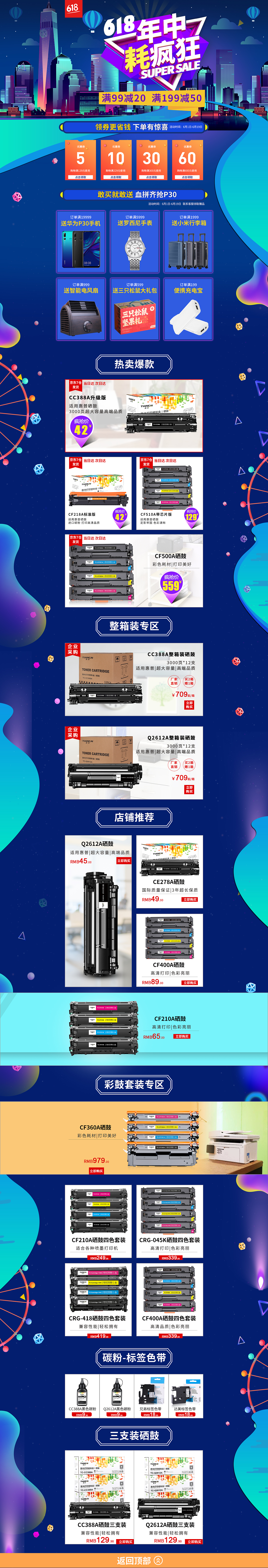 京东618首页（图ZMTYzMTUyNTAw） - 电商 - 站酷设计师爱学习的粥粥原创素材 - 站酷ZCOOL