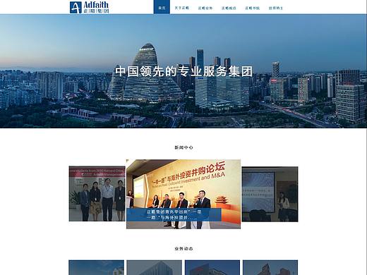 正略集團(tuán)企業(yè)網(wǎng)站（個(gè)人主頁(yè)-ZMzkyNjcxMjQ=） - 企業(yè)官網(wǎng) - 站酷設(shè)計(jì)師幽燕王原創(chuàng)素材 - 站酷ZCOOL