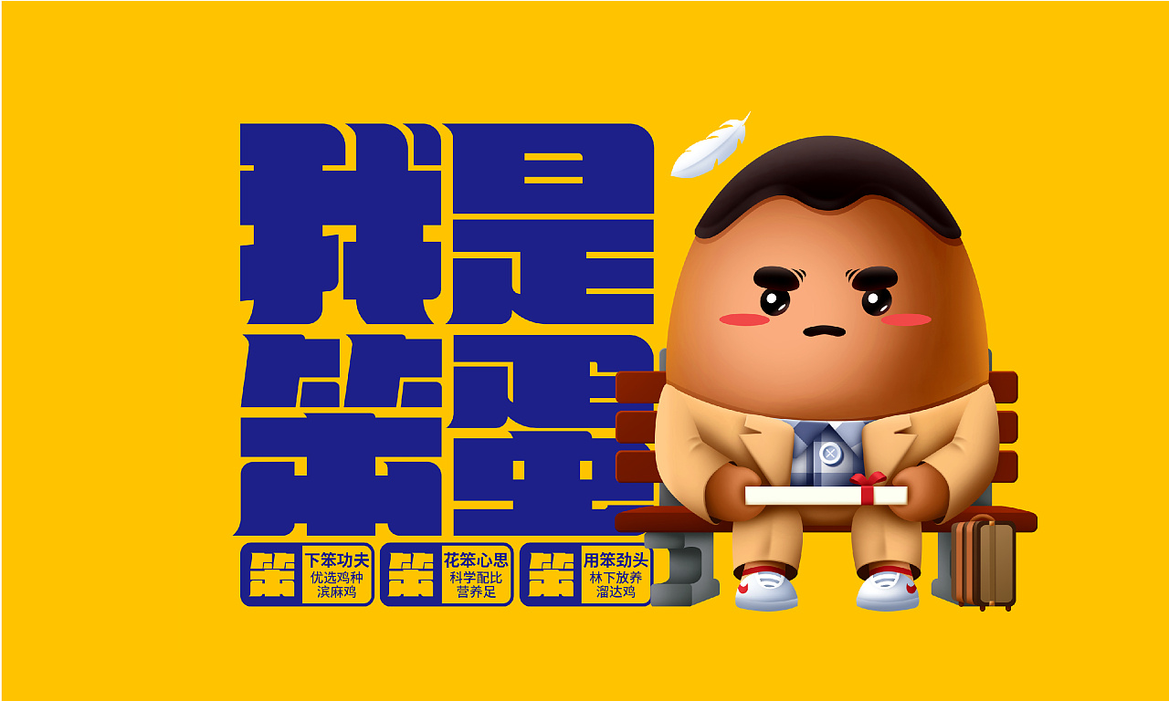 鸡蛋包装×鲜溜哒 我是笨蛋