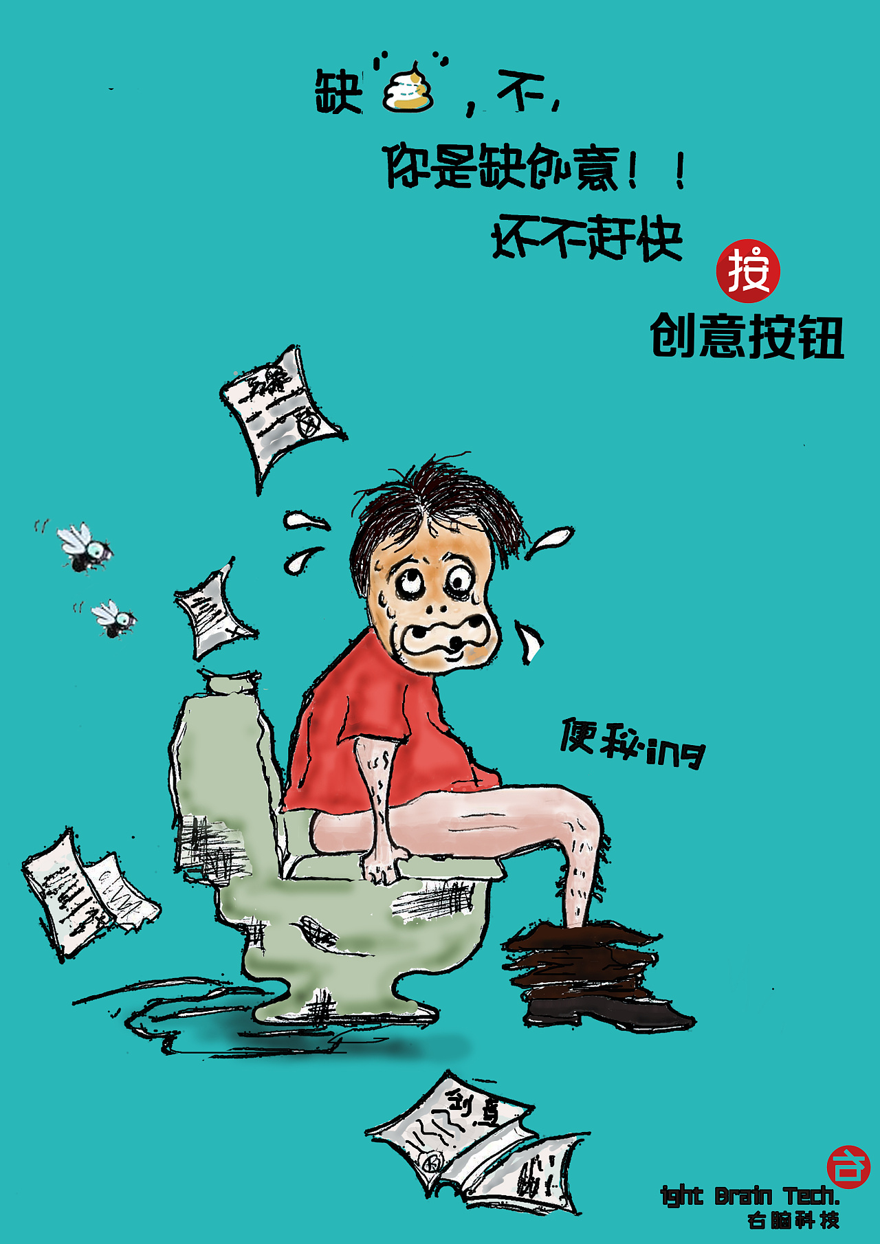 参加的学院杯比赛,为创意按钮app做的海报,当设计