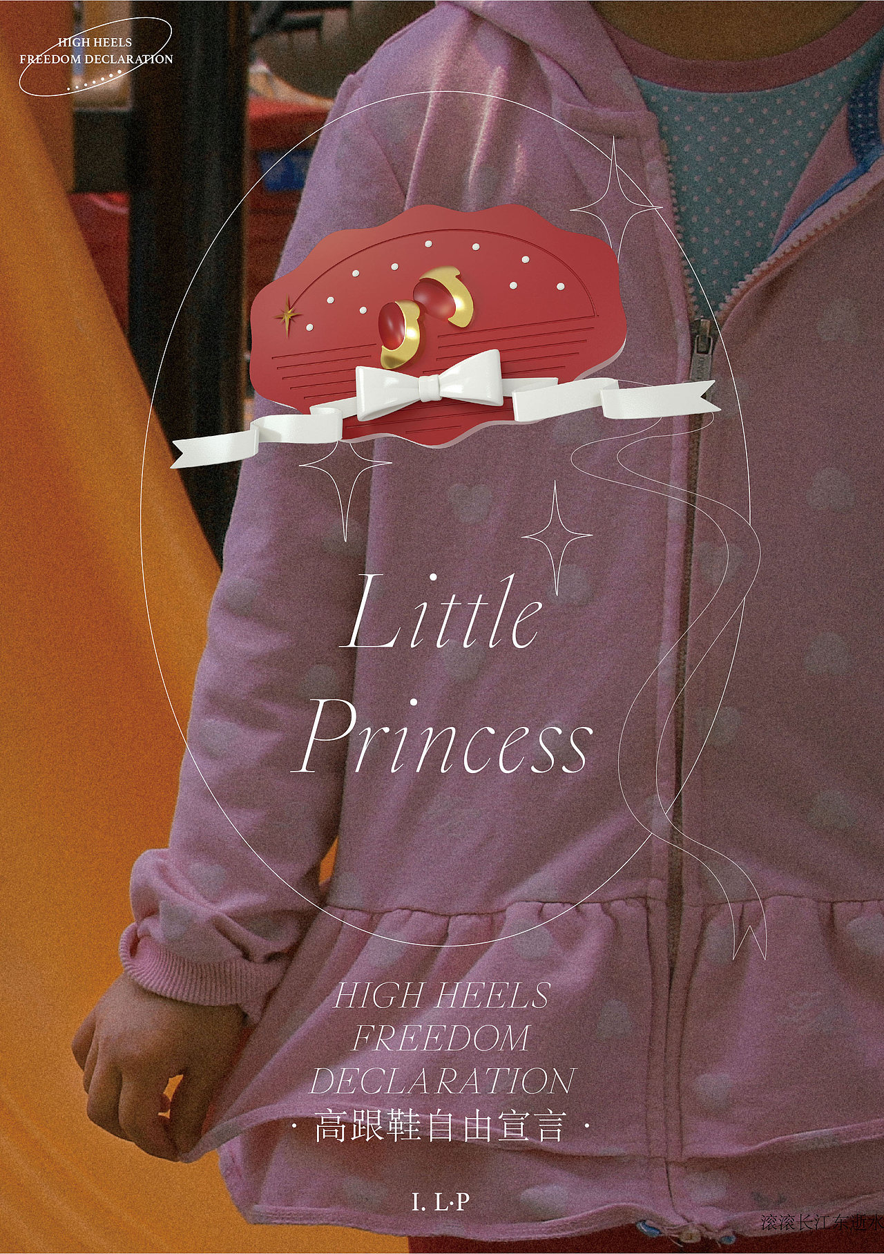 #2020青春答卷# 《高跟鞋自由宣言》