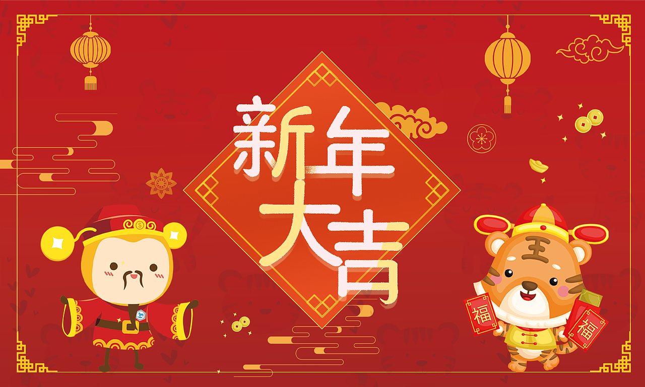 虎年新年贺卡