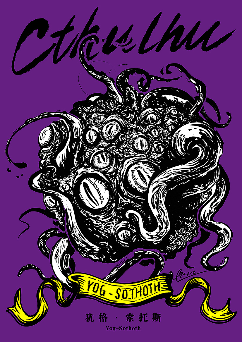 【插画】克苏鲁神话体系——怪物设计