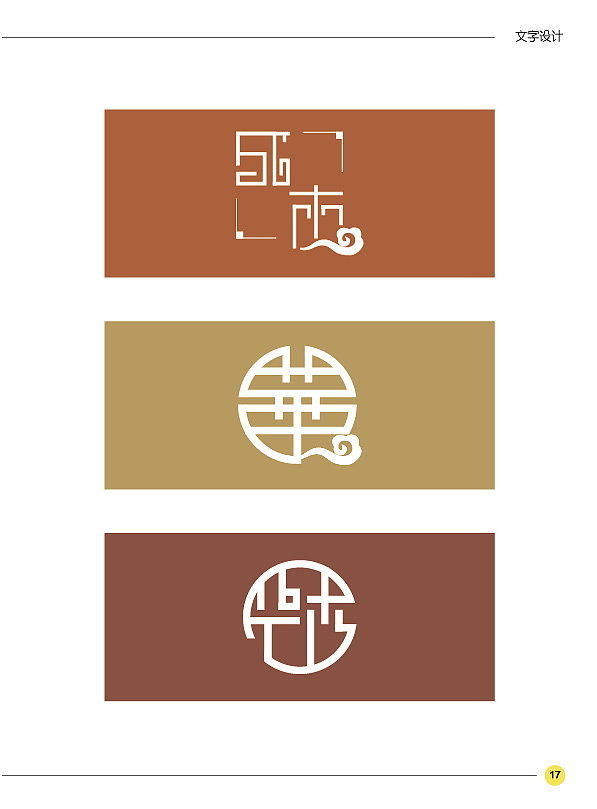 标识、LOGO、文字设计、LOGO设计、标识设计（图ZMTE3NDcyODQ=） - Logo - 站酷设计师放个什么名字好呢原创素材 - 站酷ZCOOL