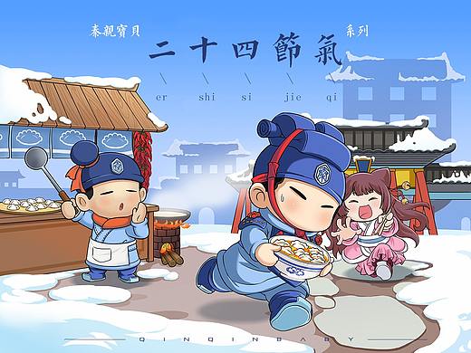 秦亲宝贝——二十四节气