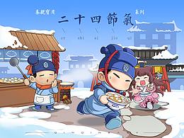 秦亲宝贝——二十四节气