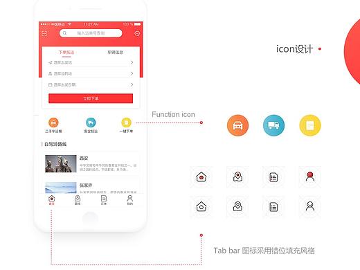 物流app