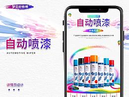 喷漆罐子