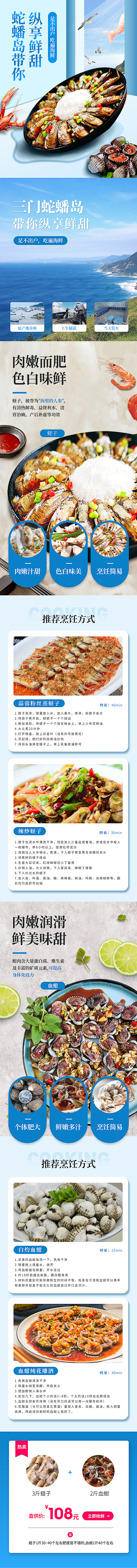 蛇潘岛海鲜详情页（图ZMjYzNjA3Mzgw） - 电商 - 站酷设计师耳东梁原创素材 - 站酷ZCOOL