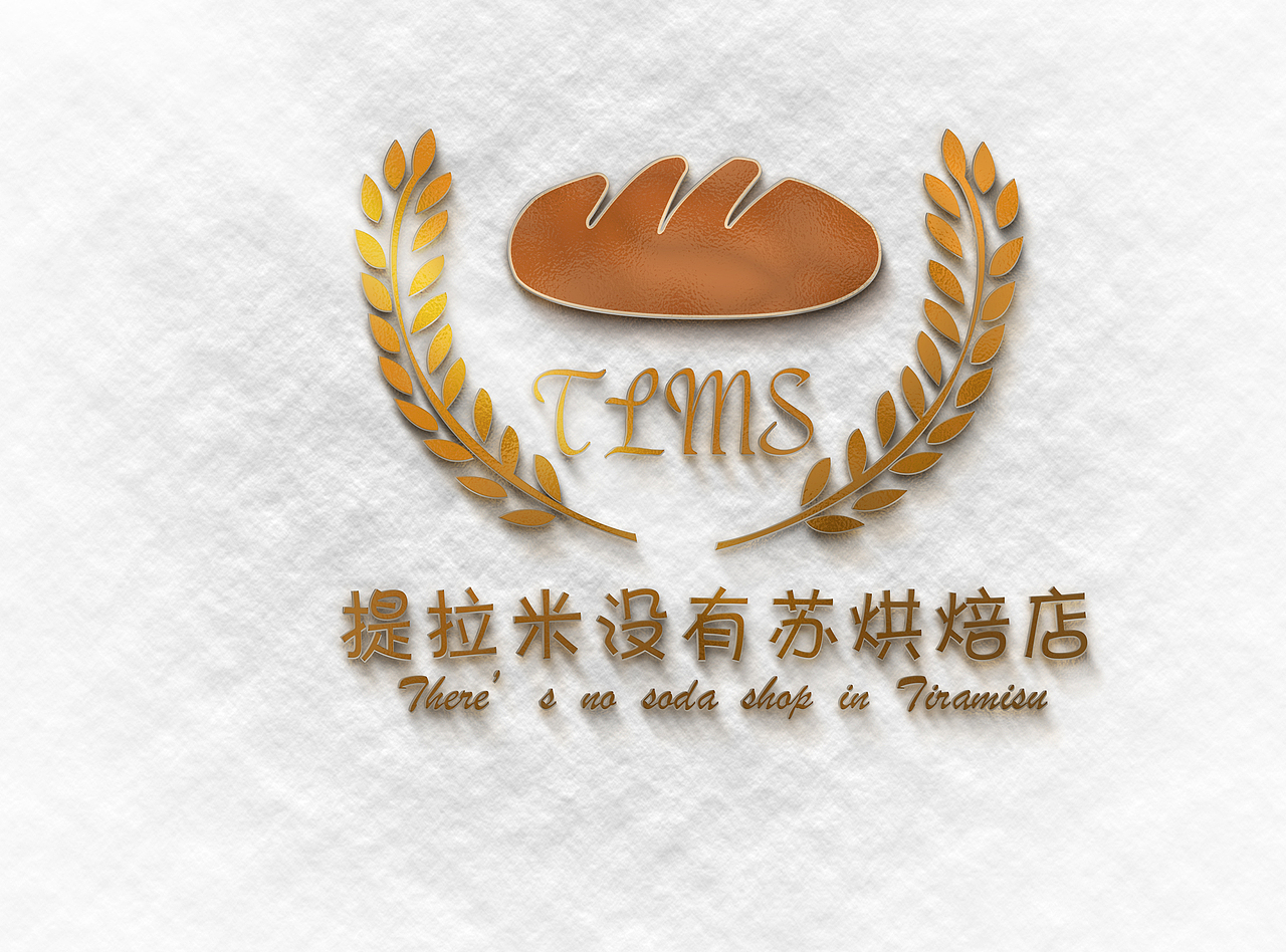 提拉没有米苏烘焙店（图ZMjgxMDgxNDI4） - Logo - 站酷设计师壹言十设计工作室原创素材 - 站酷ZCOOL