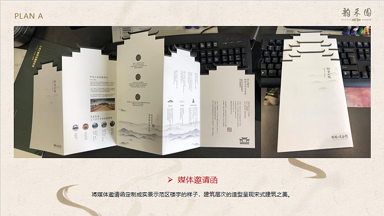 2023交控·韵禾园示范区开放盛典主题活动策划（图ZMzcwNjEwNzEy） - 文案/策划 - 站酷设计师精英策划圈原创素材 - 站酷ZCOOL