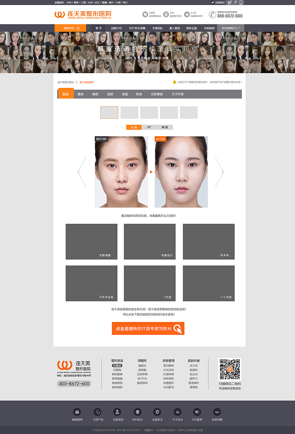 整形医院网站（图ZMzk0ODE2NDA=） - 企业官网 - 站酷设计师Mel_仇原创素材 - 站酷ZCOOL