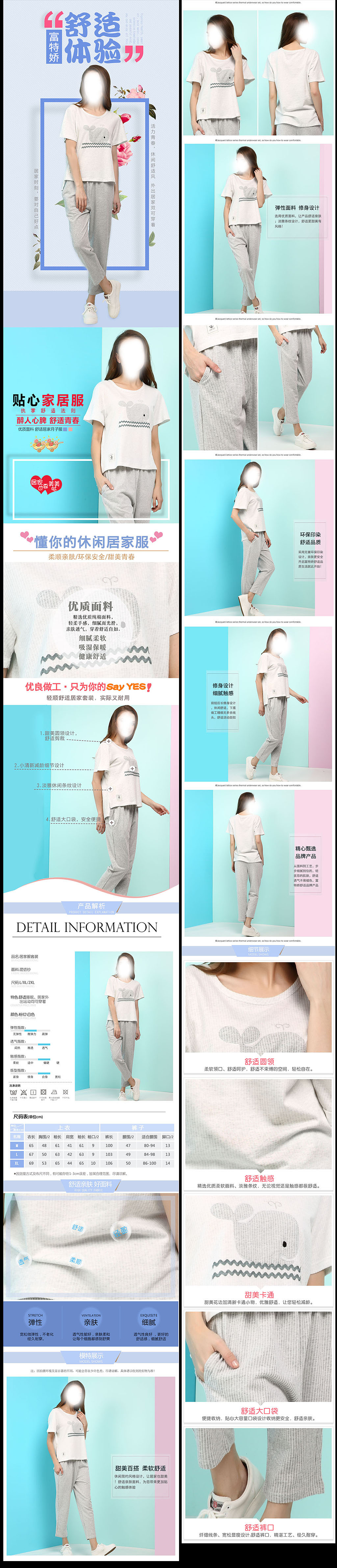 休闲家居服套装详情页设计