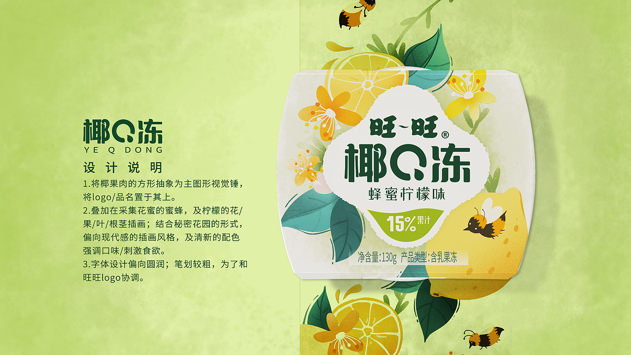 奶冻包装设计