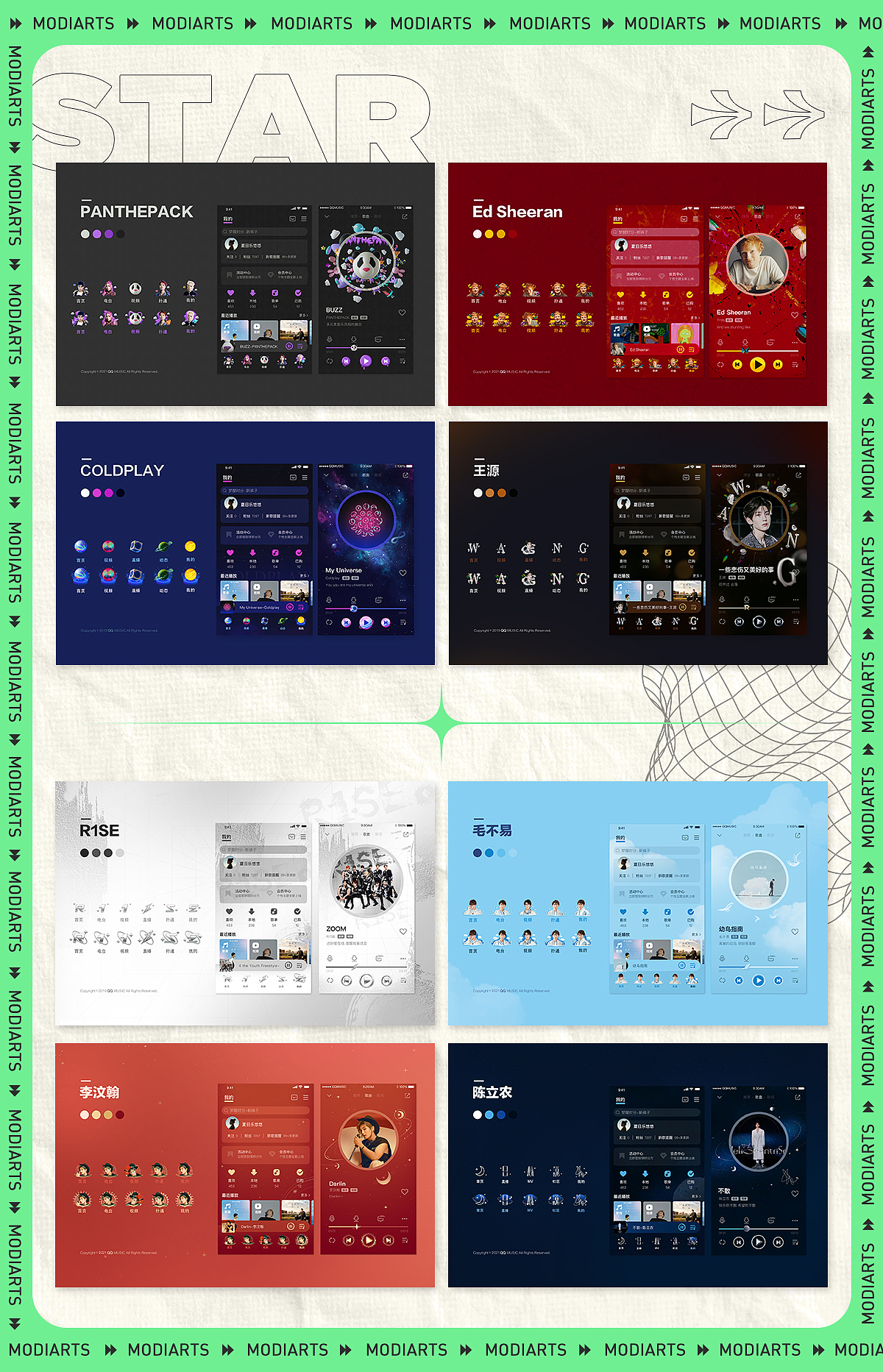 modiarts | 腾讯QQ音乐2021年设计案例合集