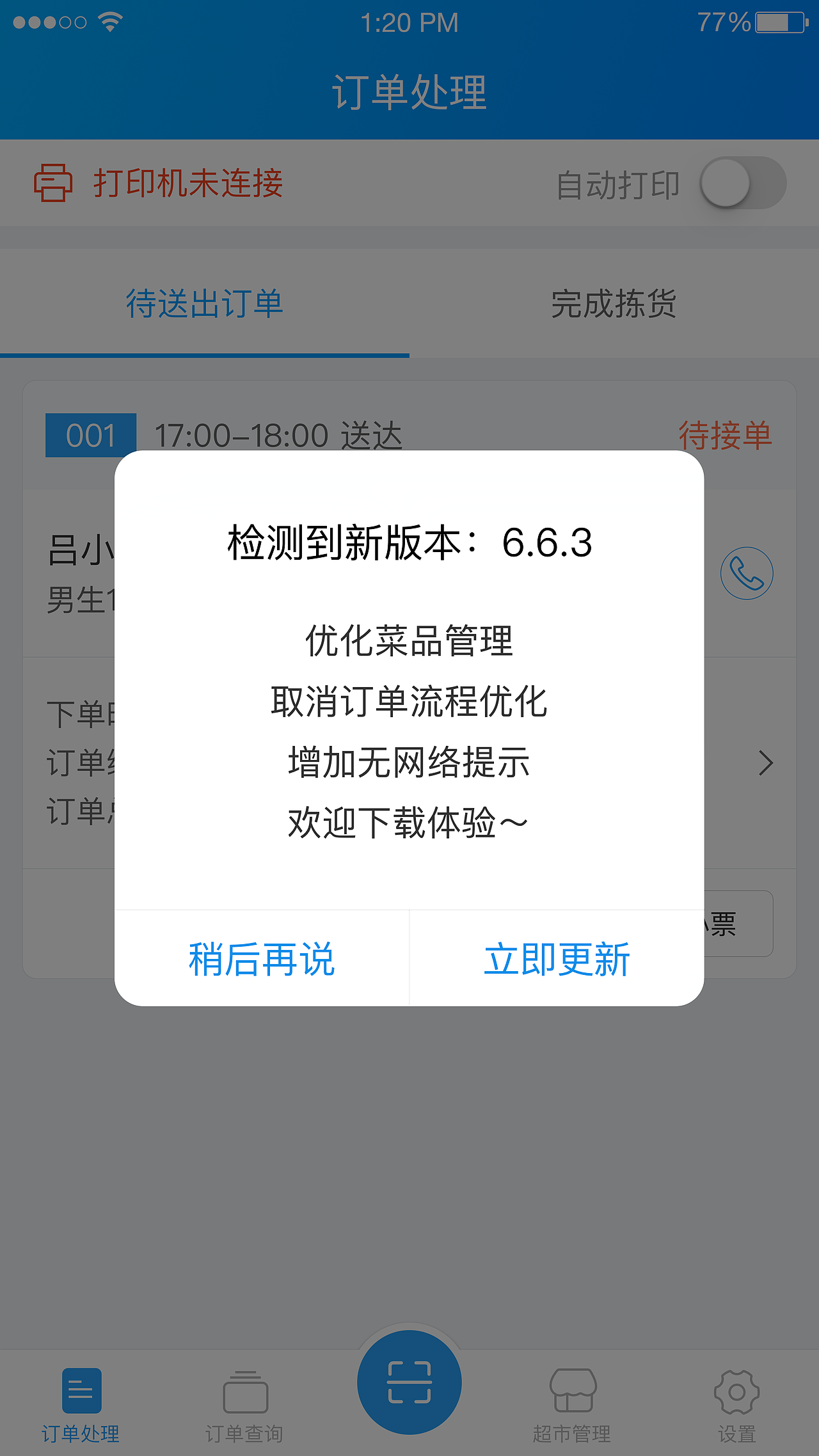 【产品原型】类似饿了么商家端超市商户端（图ZOTAzNjk4ODQ=） - APP界面 - 站酷设计师蚂蚁金服原创素材 - 站酷ZCOOL