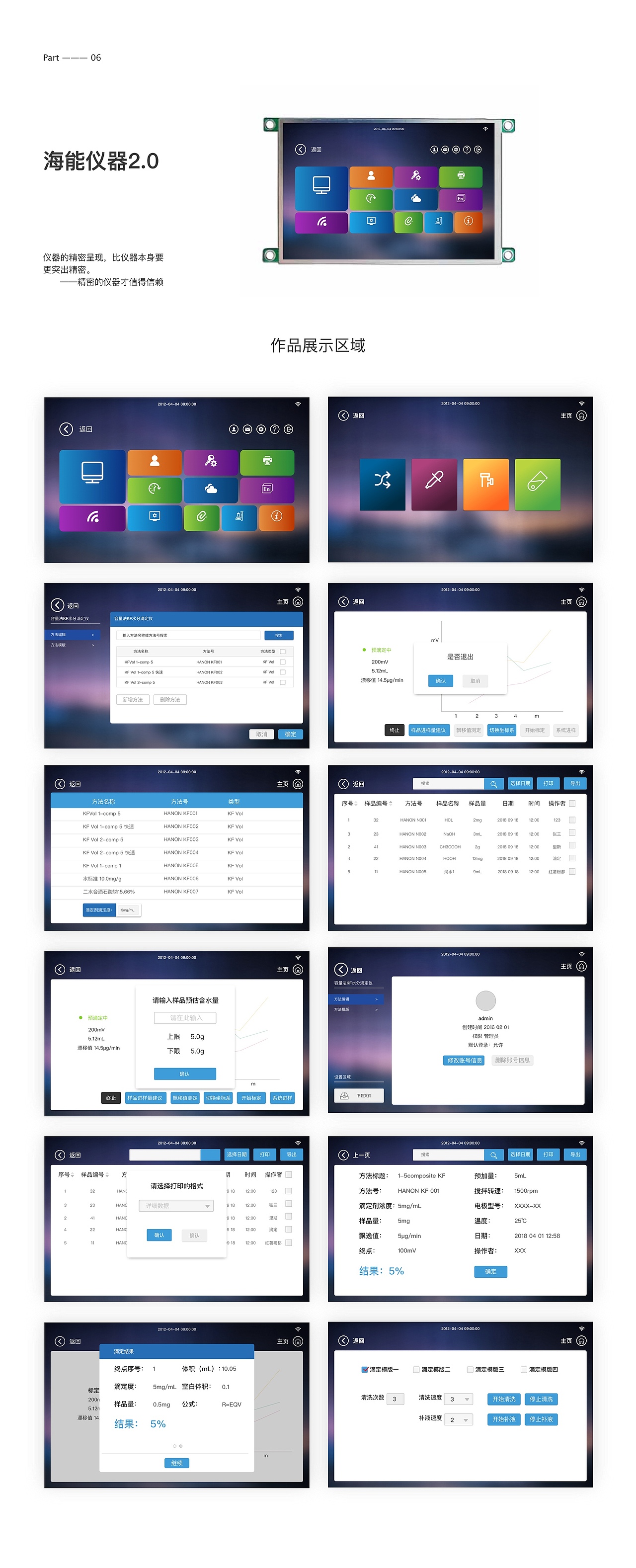 海能仪器第二版（图ZMTYyMjE3NTY4） - 软件界面 - 站酷设计师jues原创素材 - 站酷ZCOOL