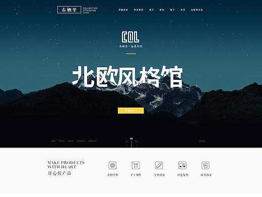 北欧家居首页简约首页