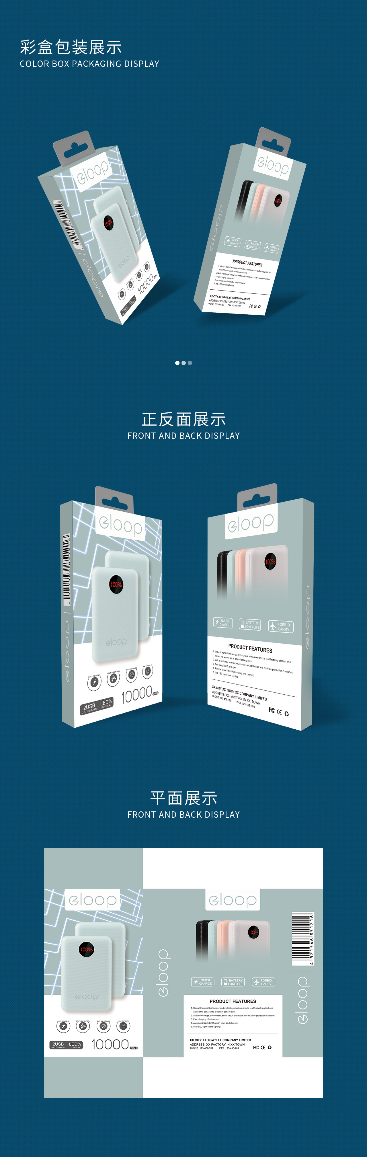 充电宝包装盒