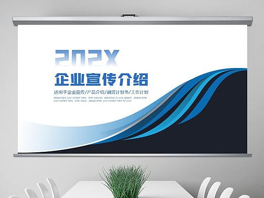 商务线条高端大气企业宣传商业计划书PPT模板