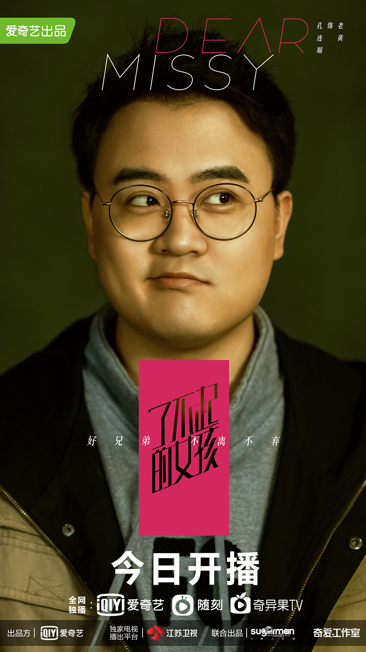 影视剧《了不起的女孩》单人海报