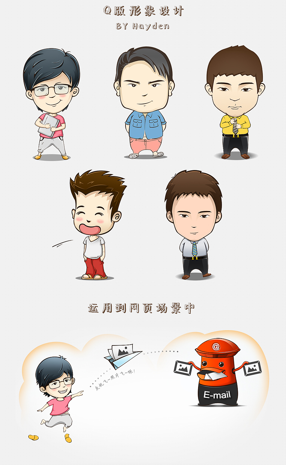 卡通人物形象设计（图ZMTEwMzA0Mjg=） - 概念设定 - 站酷设计师haydenhu原创素材 - 站酷ZCOOL