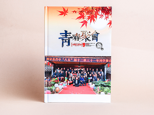 三十年聚会纪念册|成都纪念册设计制作公司|纪念册公司