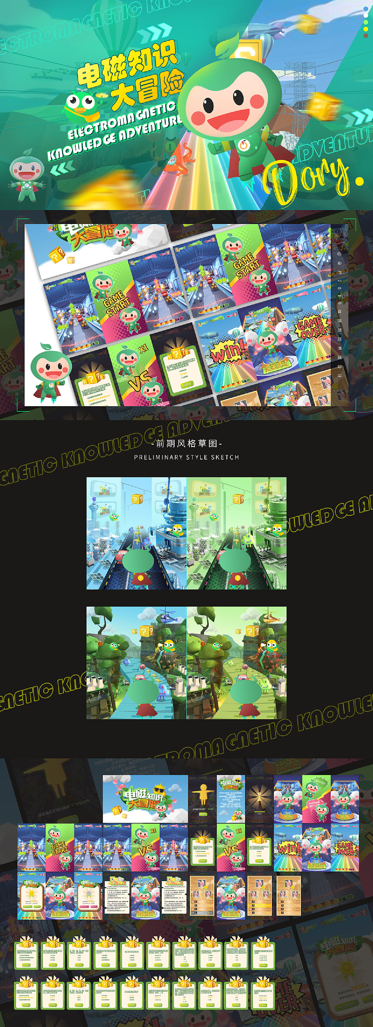 国网江苏电力IP设计-IP飞机稿和界面成稿