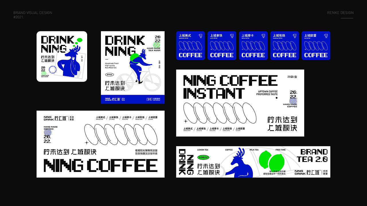 NING DRINK 柠上城丨茶饮品牌