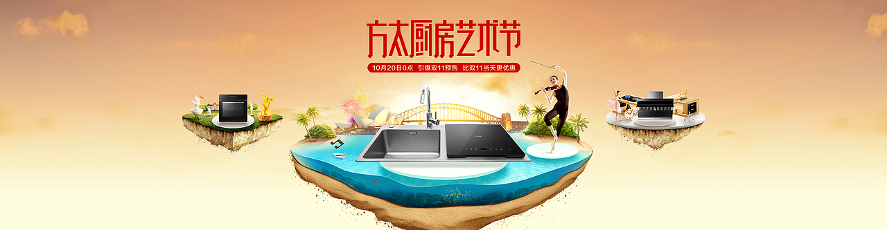 “方太厨房艺术节”（图ZOTQ3Njg2NTY=） - 海报 - 站酷设计师Ethansanye原创素材 - 站酷ZCOOL