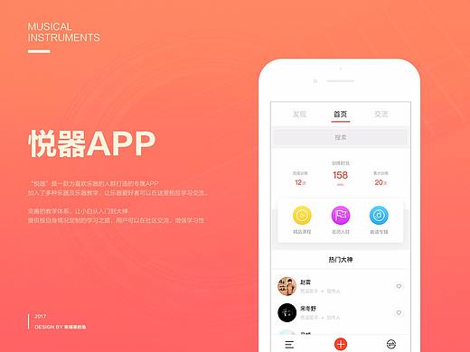 悦器APP+2.0