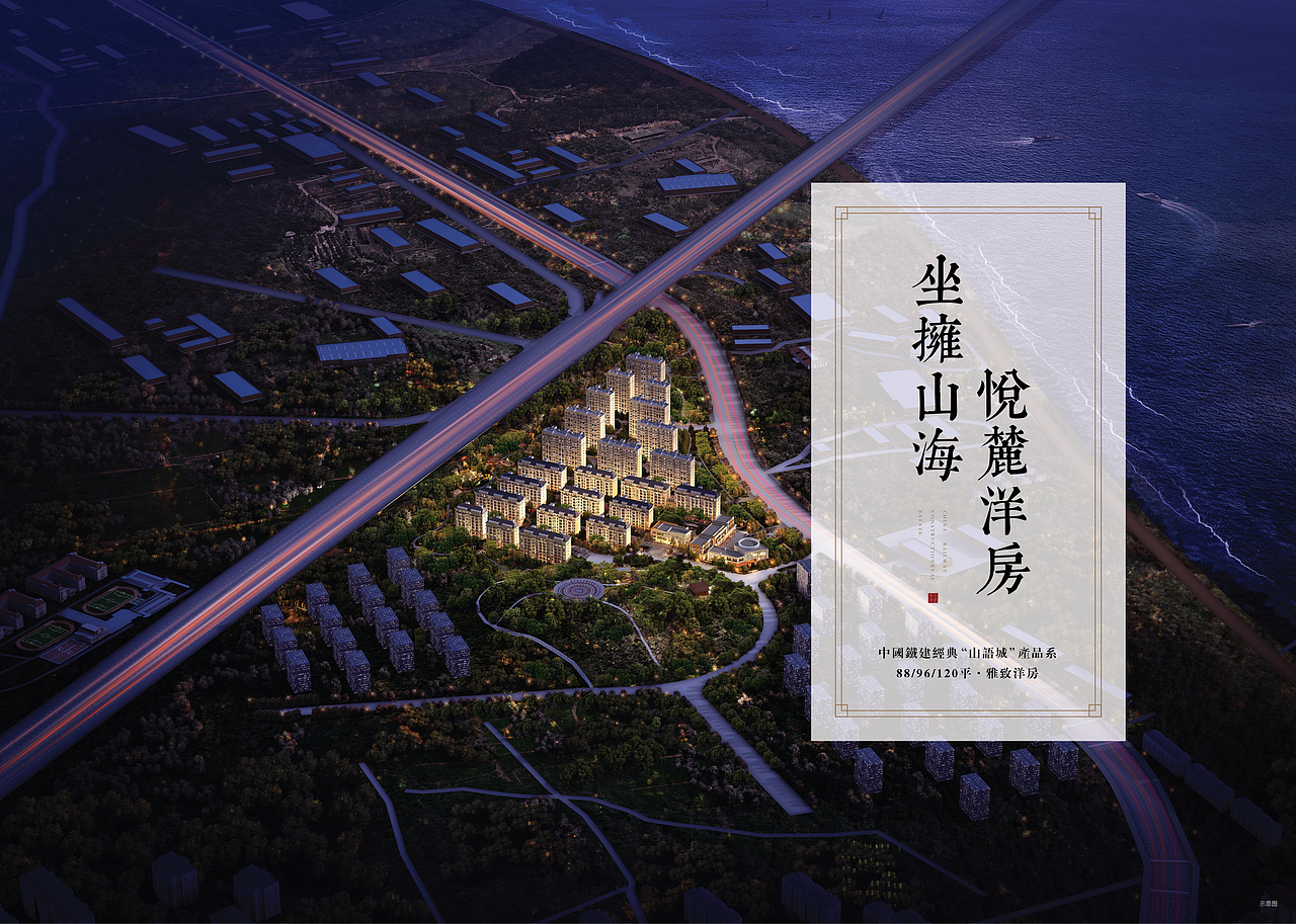 2018·中国铁建·大连（地产楼书）（图ZMTI2MzMzNjcy） - 品牌 - 站酷设计师McGrady_Y原创素材 - 站酷ZCOOL