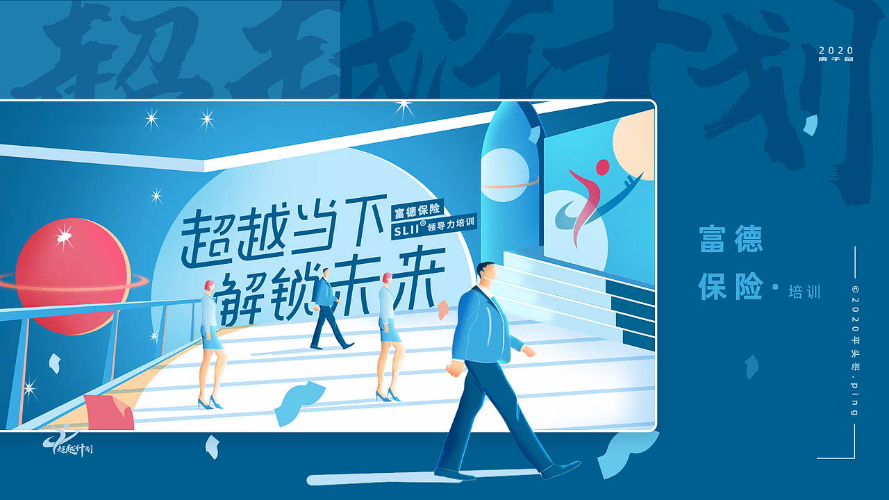 2020主视觉（图ZMjMwNDMzMjgw） - 商业插画 - 站酷设计师平头哥哥原创素材 - 站酷ZCOOL