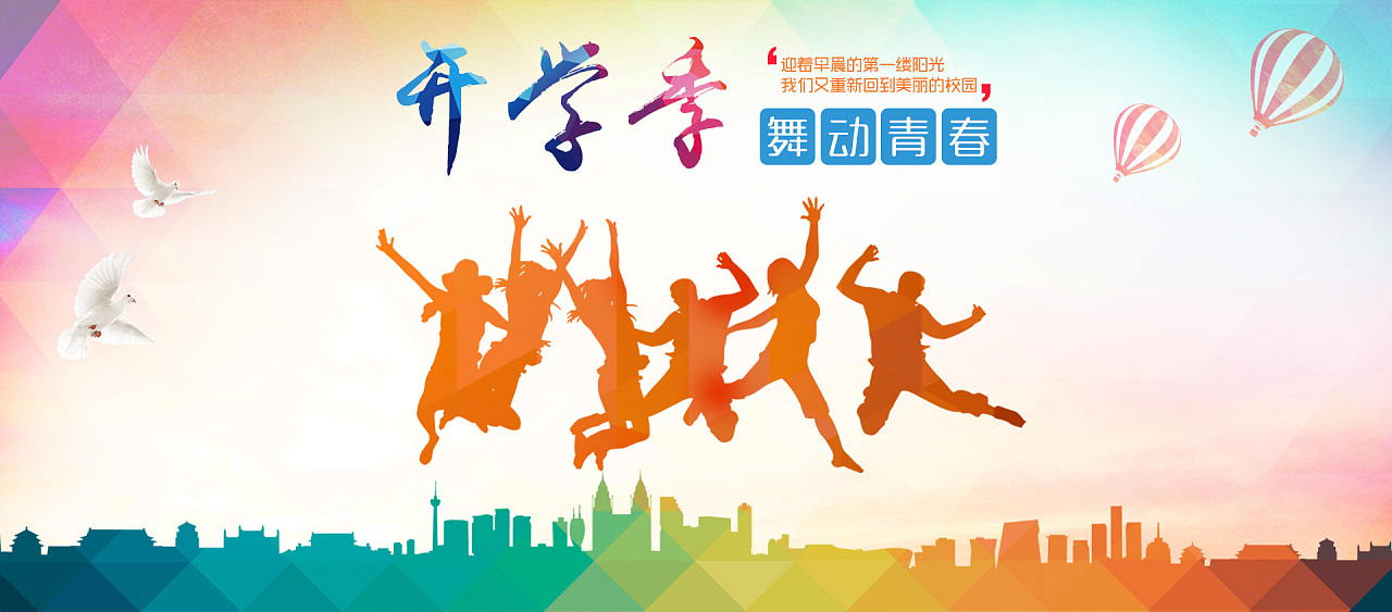 商城促销轮播图