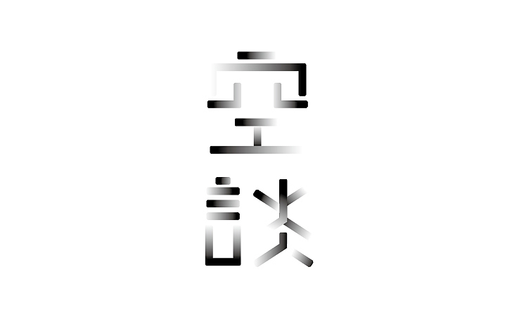 2016年 字体小卒 第一季（图ZNjI1NDAxMDg=） - Logo - 站酷设计师greeenstudio原创素材 - 站酷ZCOOL