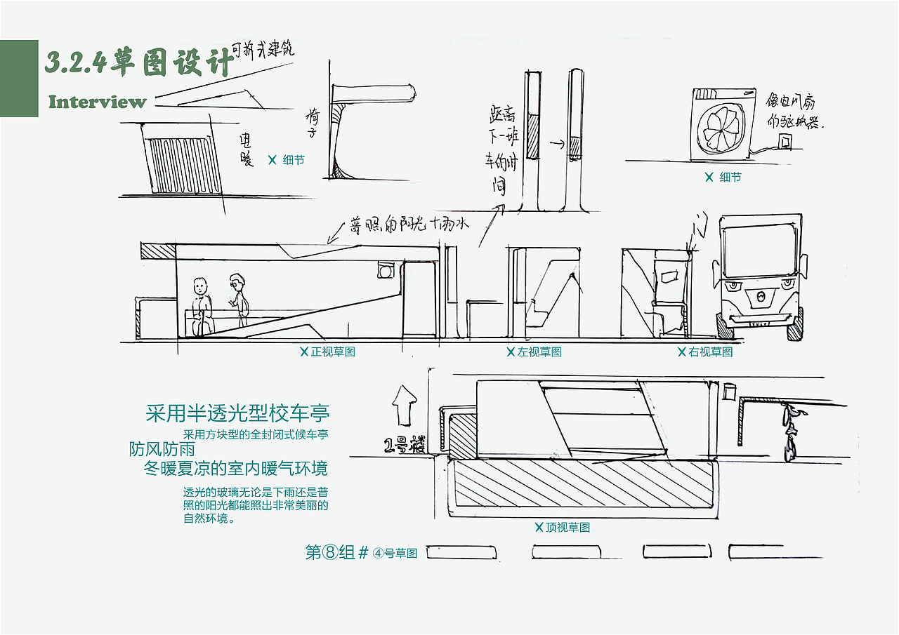 天科大候车亭设计