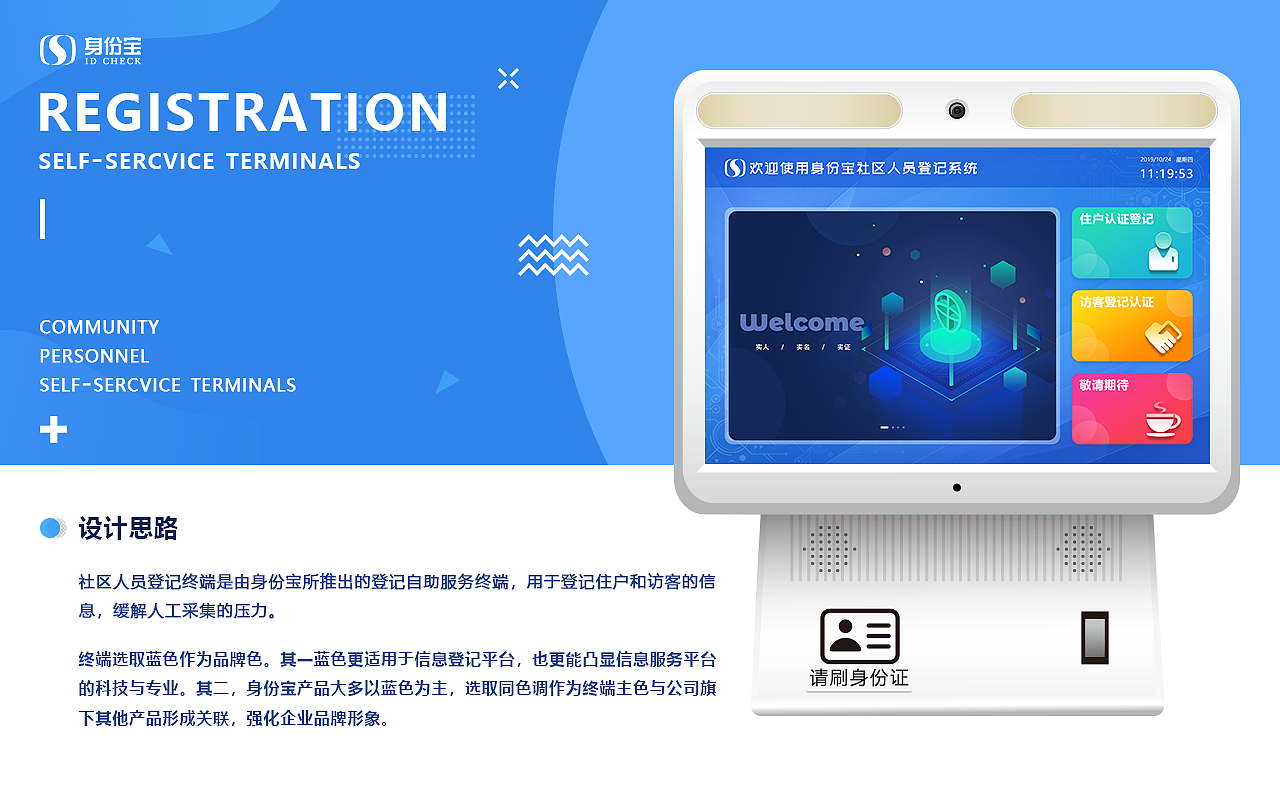 社区人员登记终端（图ZMTg4NTM4MTU2） - 软件界面 - 站酷设计师HomeBody_周原创素材 - 站酷ZCOOL