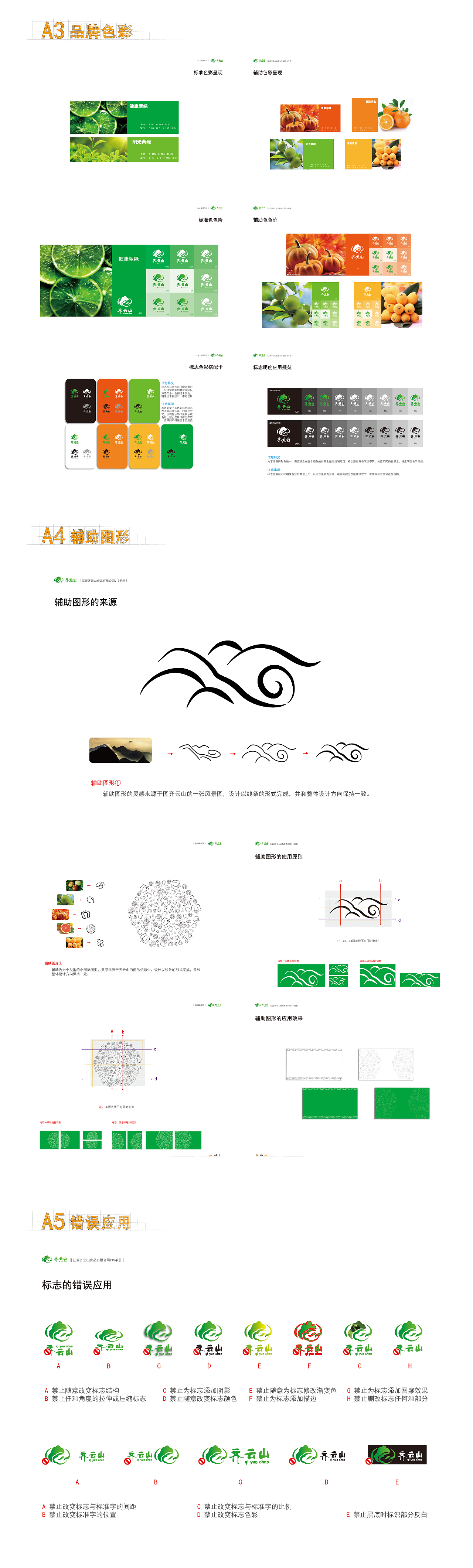 2017-“齐云山”vis设计