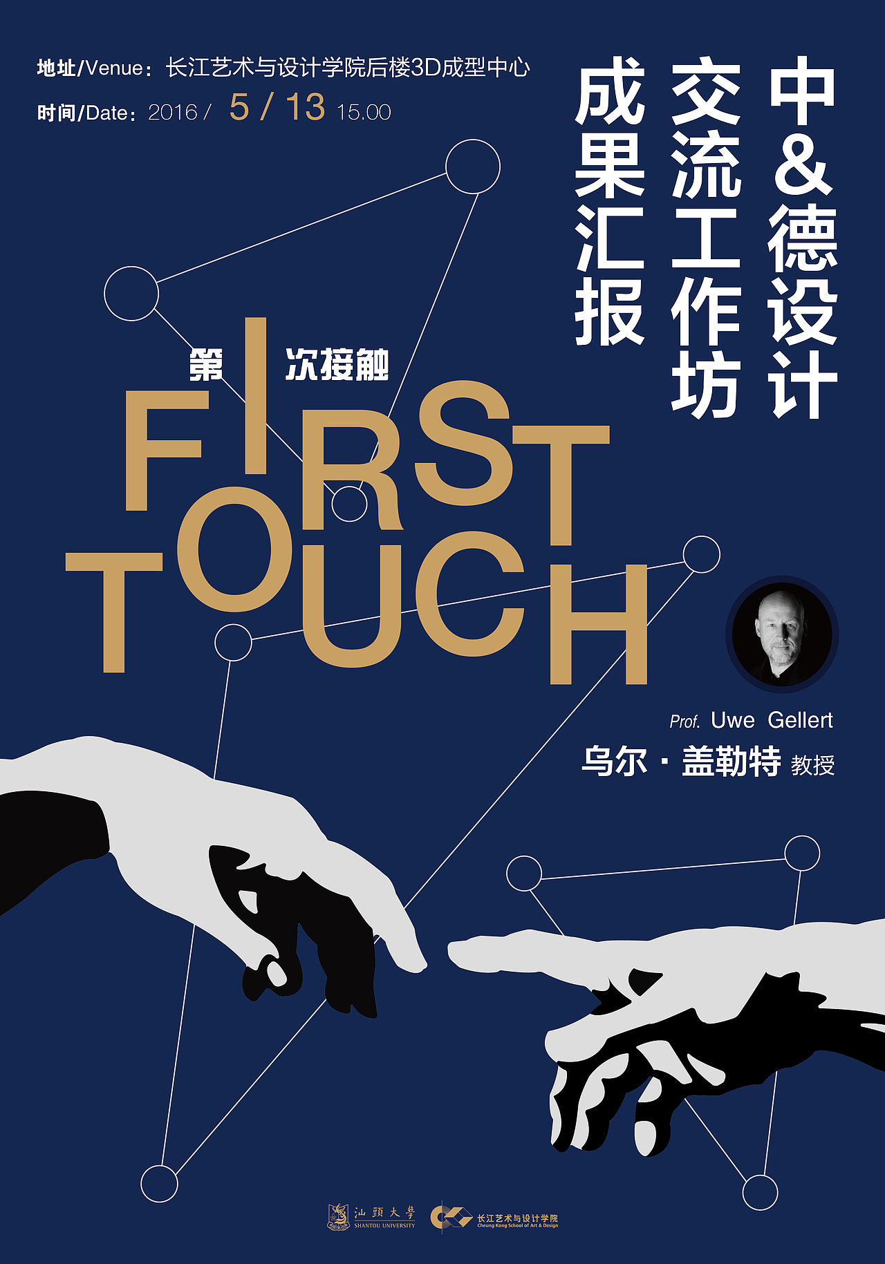 中德设计交流工作坊成果汇报的海报（图ZNDg2NjUzMDg=） - 海报 - 站酷设计师johnguy原创素材 - 站酷ZCOOL
