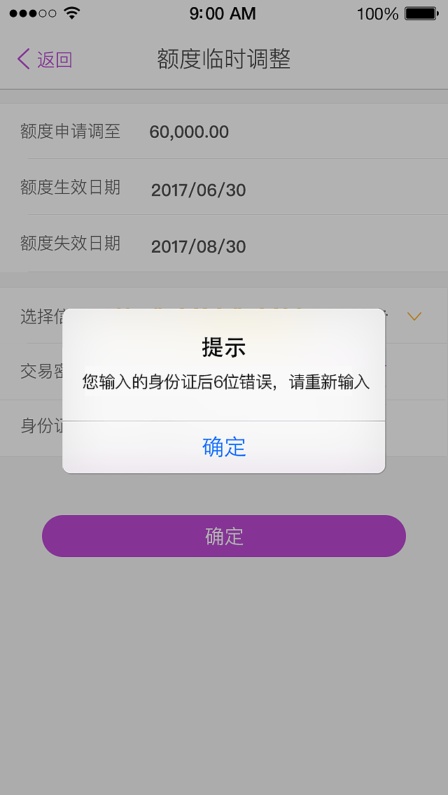 光大阳光惠生活app－额度临时调整功能（图ZMTA3MjcxMjE2） - APP界面 - 站酷设计师设计师ping原创素材 - 站酷ZCOOL