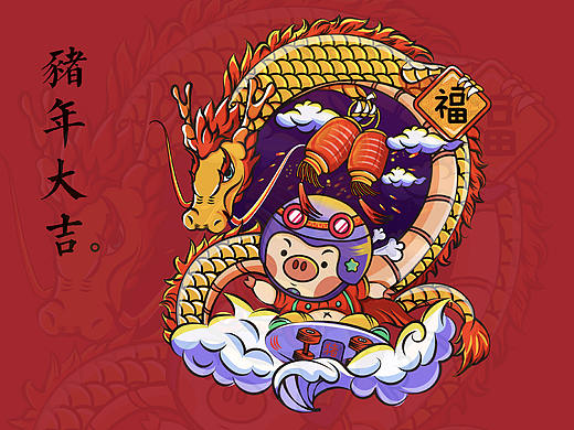 猪事吉祥