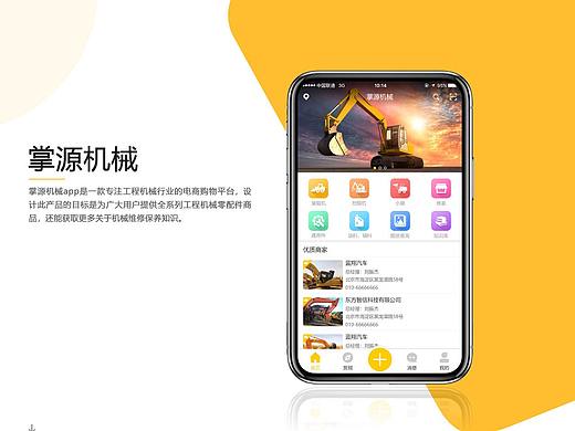 工程机械类产品服务APP设计
