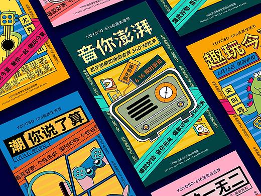海报 | 活动新品上新系列海报 孟菲斯风格