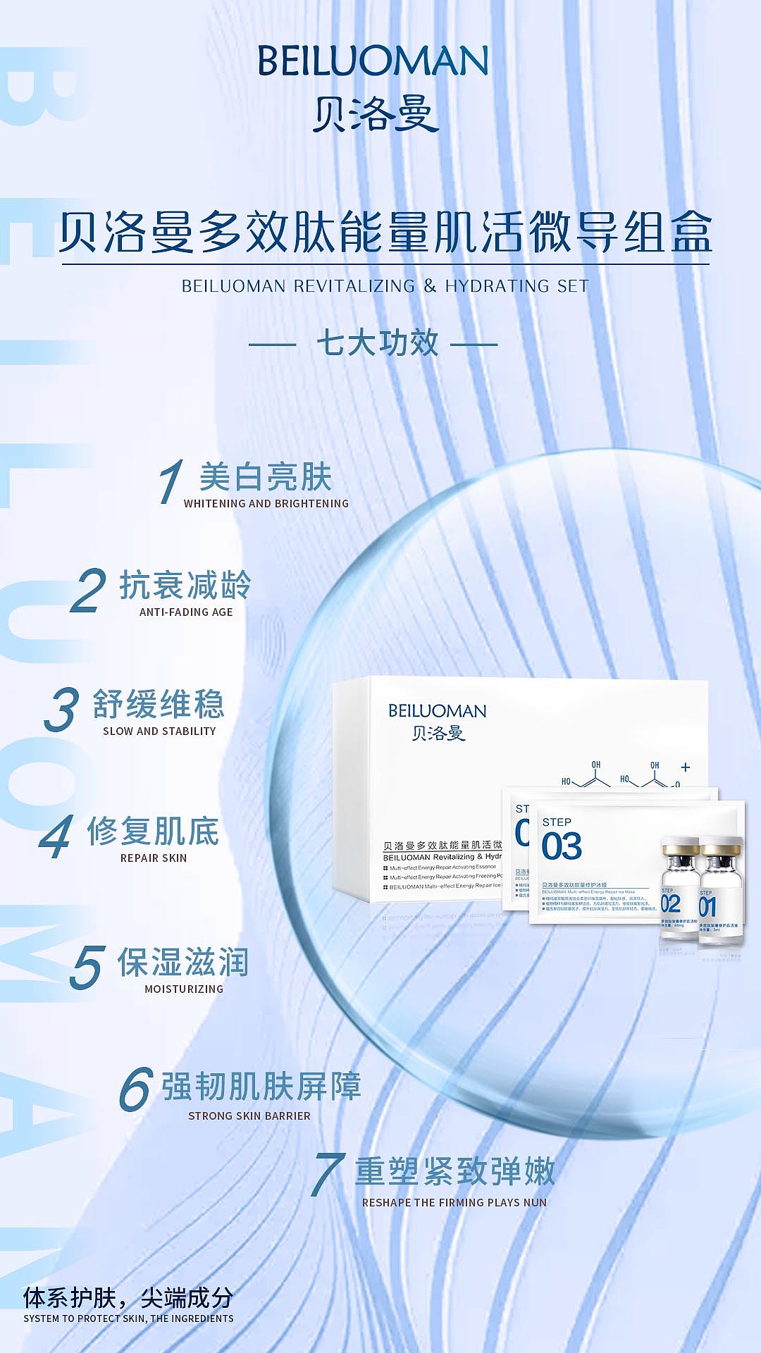 海报设计-贝洛曼面膜