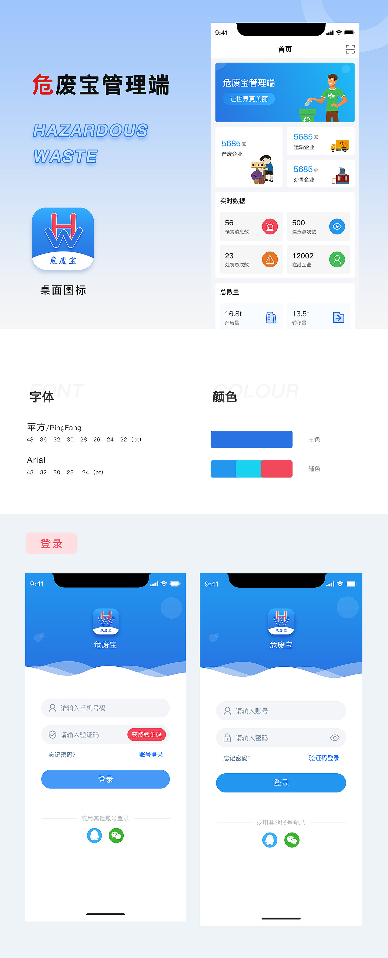 危废宝app（图ZMjUxOTk5Mzgw） - APP界面 - 站酷设计师油菜花花_0原创素材 - 站酷ZCOOL