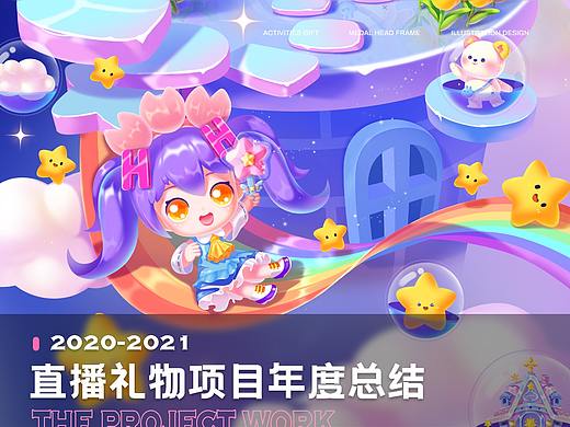 2020-2021直播礼物项目年度总结