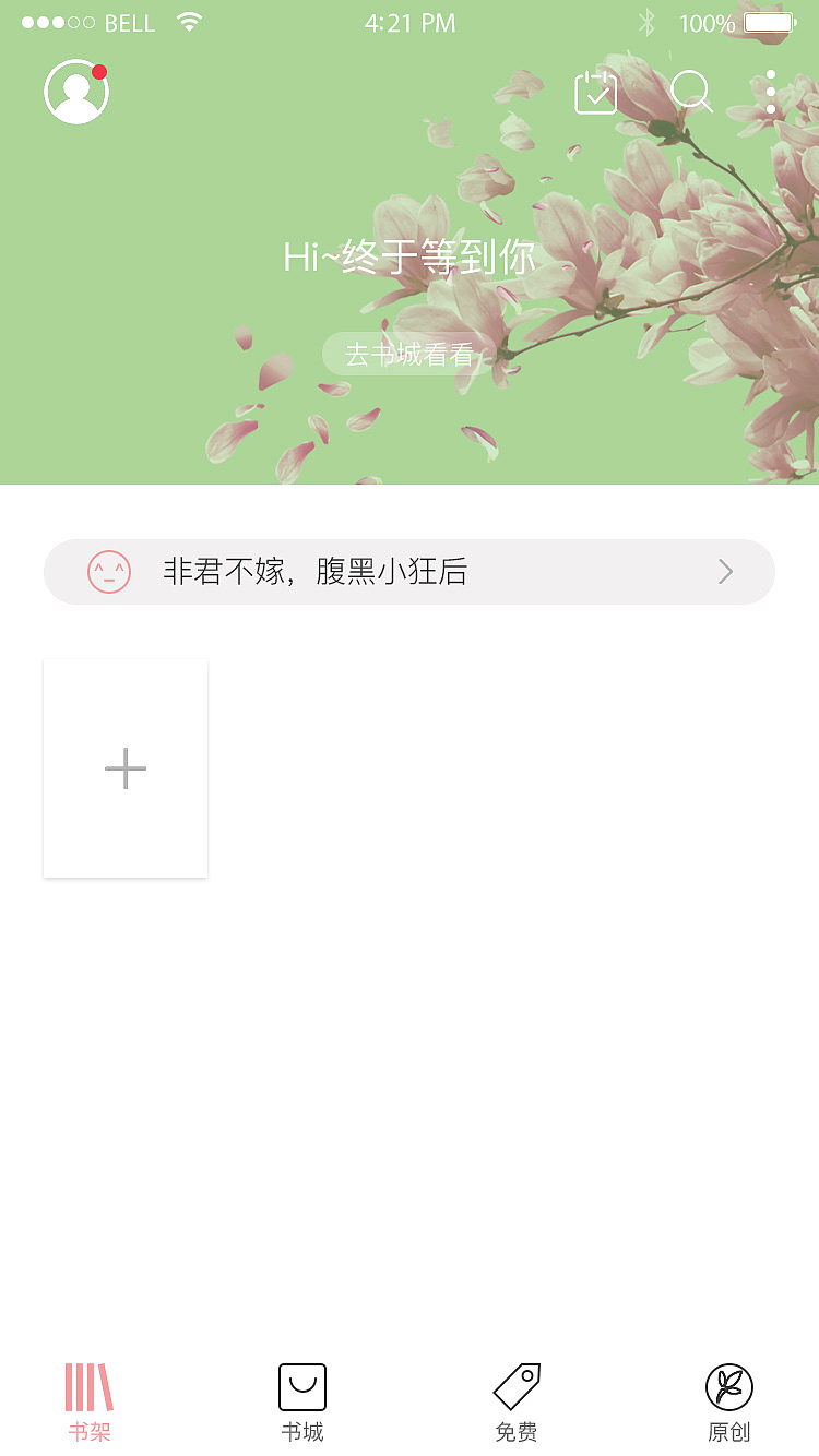 书香小说app（图ZMTI2Njg5ODc2） - APP界面 - 站酷设计师大胖墩de小胖墩原创素材 - 站酷ZCOOL