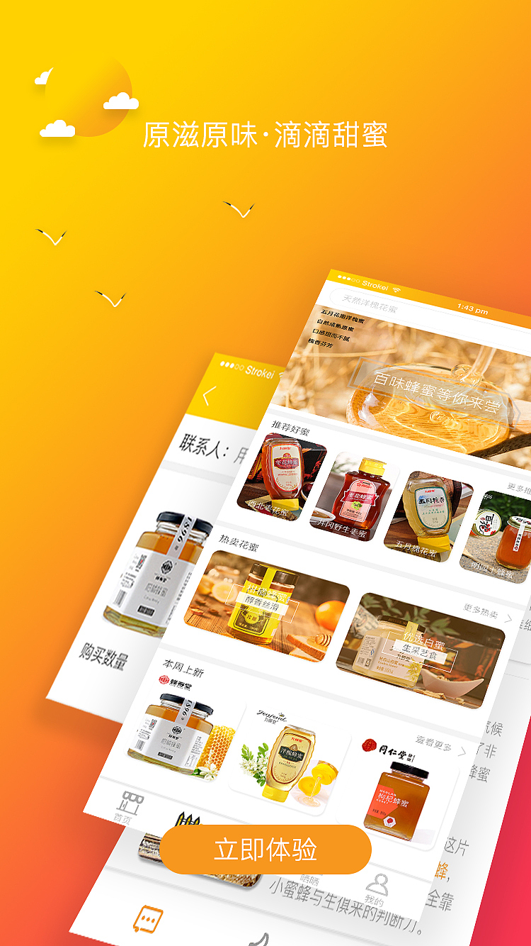 蜜滋APP界面设计